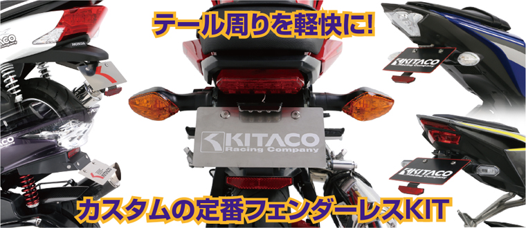キタコ KITACO フェンダーレスKIT（ナンバー取付ステー） タイプ2 ブラック仕上げ CBR250RR（MC51） : kitaco-691-1840100  : Power house sports - 通販 - Yahoo!ショッピング
