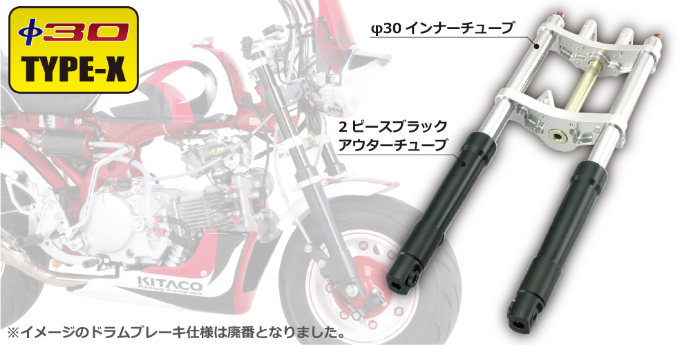 KITACO FRONT FORK KIT FOR MONKEY