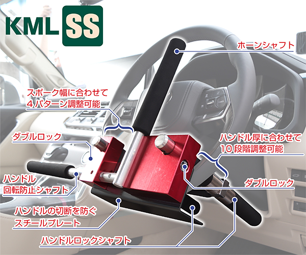 キタコ KML-SS 高性能ハンドルロック 高級車の盗難防止に