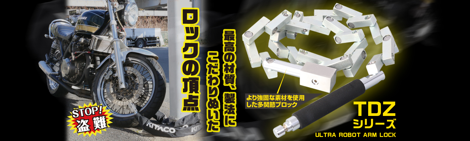キタコ (KITACO) 保護カバー ウルトラロボットアームロックメンテナンス用 HDR-08/TDZ-08用 880-9001080 