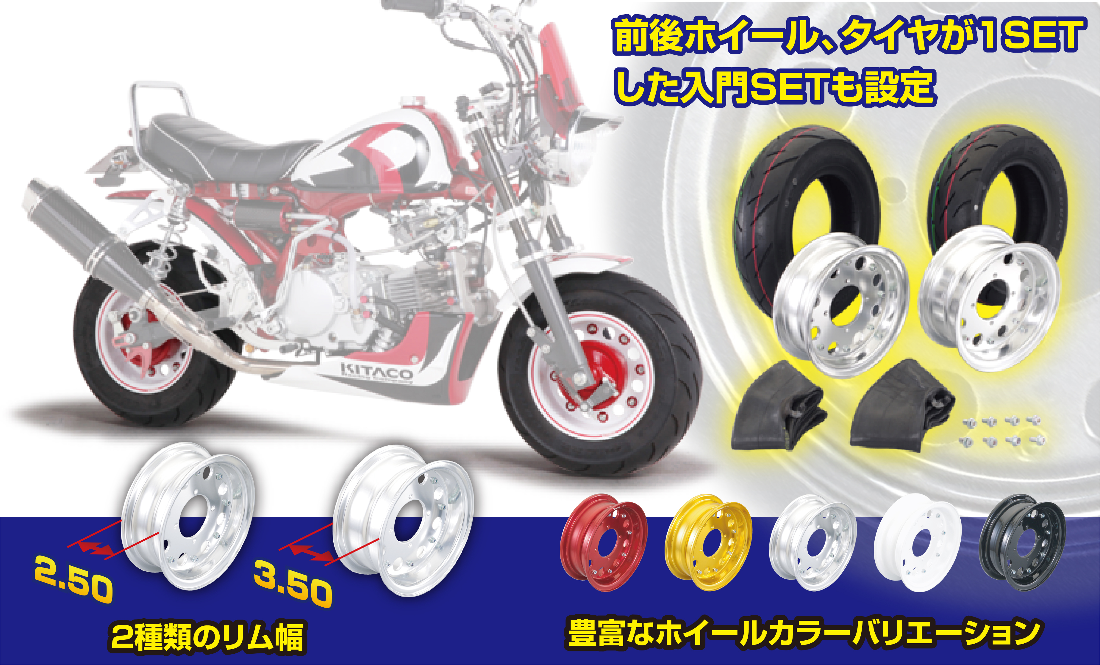 モンキー　8インチ　アルミホイール前後セットリヤ375j